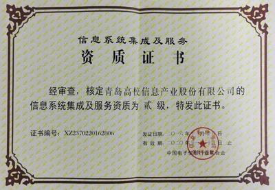 高校信息產業股份榮獲信息系統集成及服務二級資質，強化計算機軟硬件零售業務發展