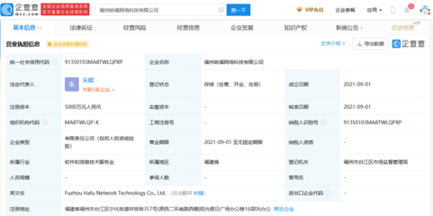 哈啰出行在福州成立新公司，注冊資本5000萬元發力信息系統集成服務