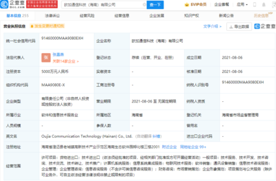 OPPO海南設(shè)立通信科技公司 注冊(cè)資本5000萬(wàn)布局智能硬件市場(chǎng)