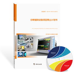 《2023-2024年中國診斷輔助設(shè)備行業(yè)研究報告》—— 聚焦軟件開發(fā)與技術(shù)革新