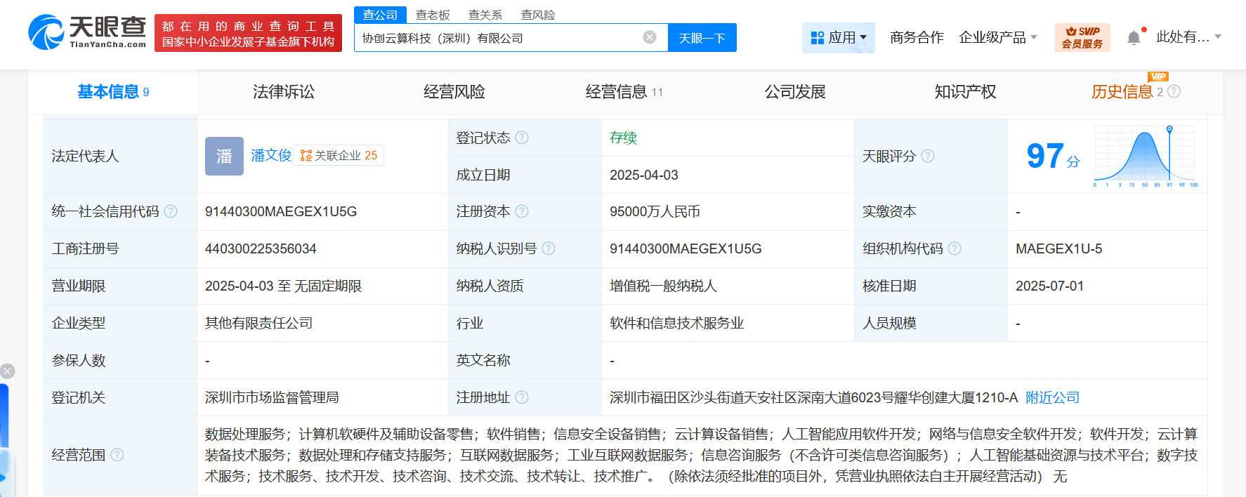 協(xié)創(chuàng)數(shù)據(jù)旗下云算科技增資至9.5億，信息系統(tǒng)集成服務(wù)迎來新篇章